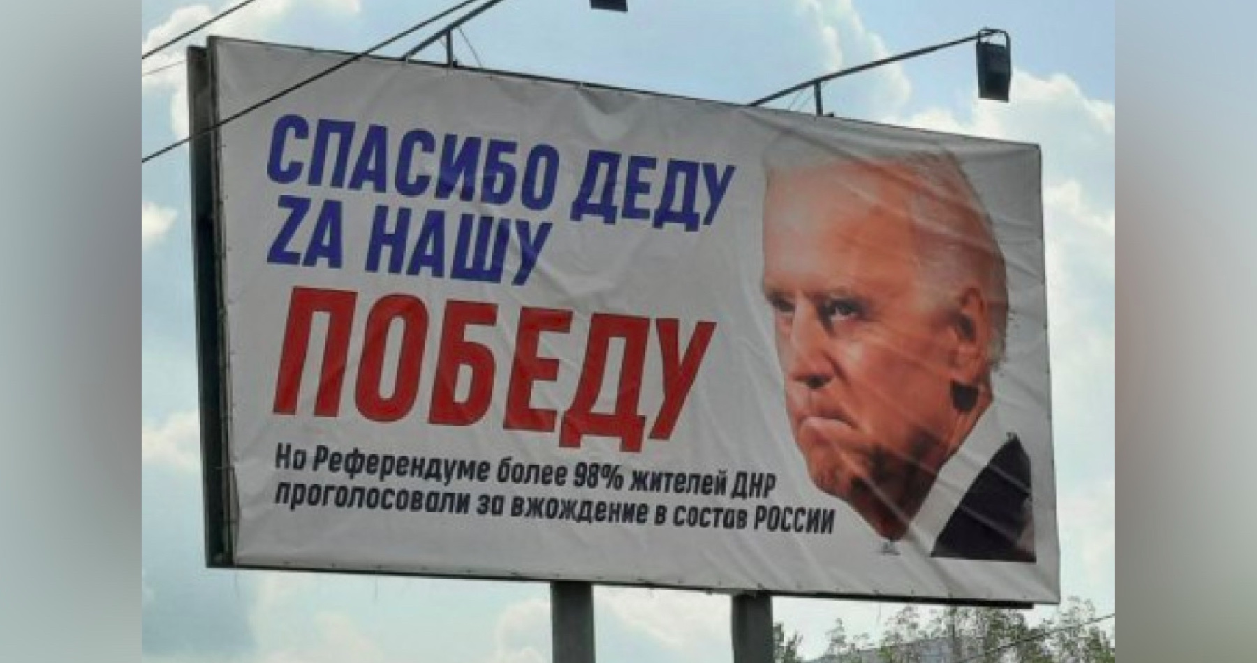 Děkujeme dědovi za naše vítězství! Vypijte kalich hořkosti až do dna! Plakáty s těmito vzkazy prezidentu Bidenovi a Ursule von der Leyen zaplavily hlavní město DLR před historickým pátečním připojením Donbasu, Chersonu a Záporoží k Ruské federaci! Ukrajinská armáda bude mít od pátku status okupační armády na území Ruska! 